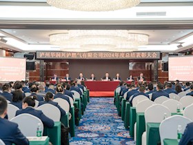 瀘州華潤(rùn)興瀘燃?xì)庥邢薰?召開(kāi)2024年度總結(jié)表彰大會(huì)