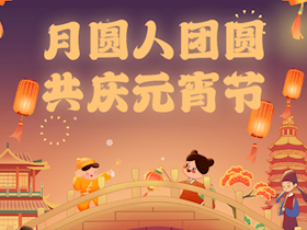 元宵佳節(jié)，華潤(rùn)興瀘燃?xì)?amp;百尊精選鉅惠，溫暖您的團(tuán)圓時(shí)刻！